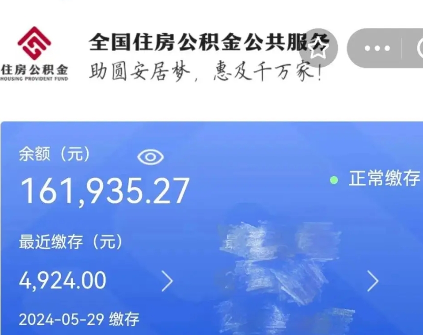 安宁公积金一次性提取（一次性提取全部公积金）