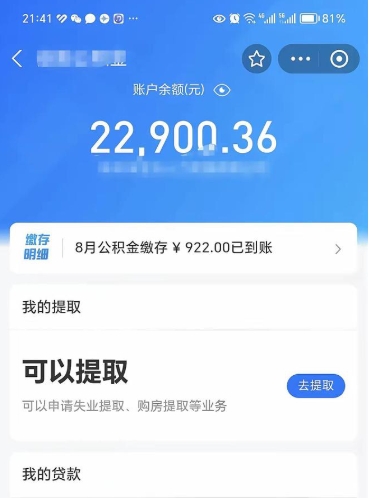 安宁公积金可以取出来吗（公积金能取出来么）